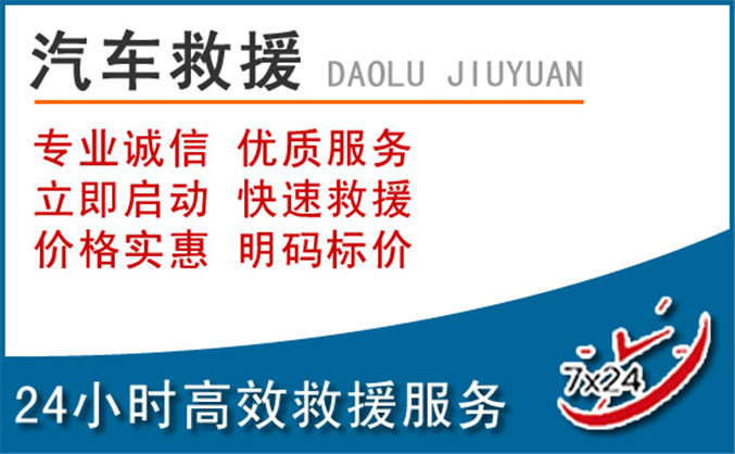 荆州汽车救援