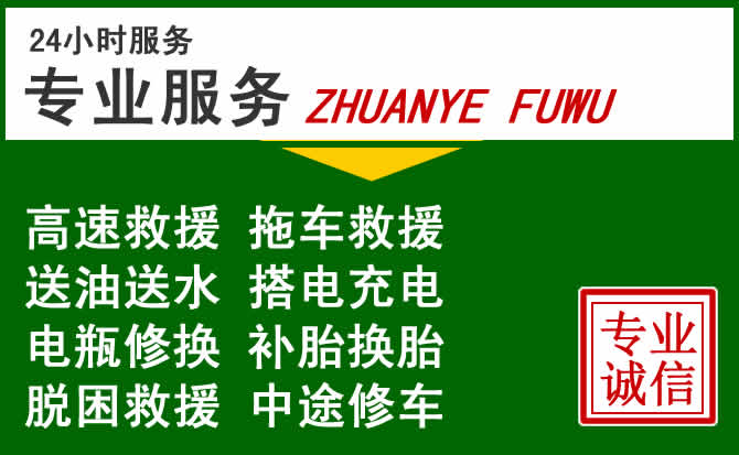 荆州附近汽车道路救援